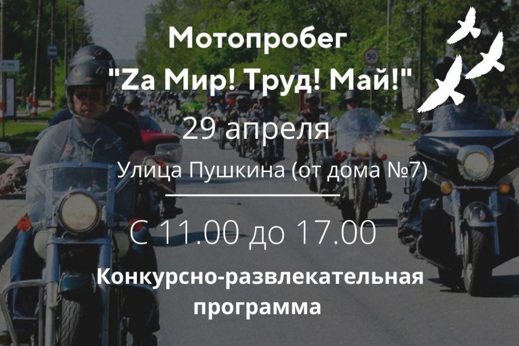 День весны и труда в Выксе: мероприятия с 29 апреля по 1 мая