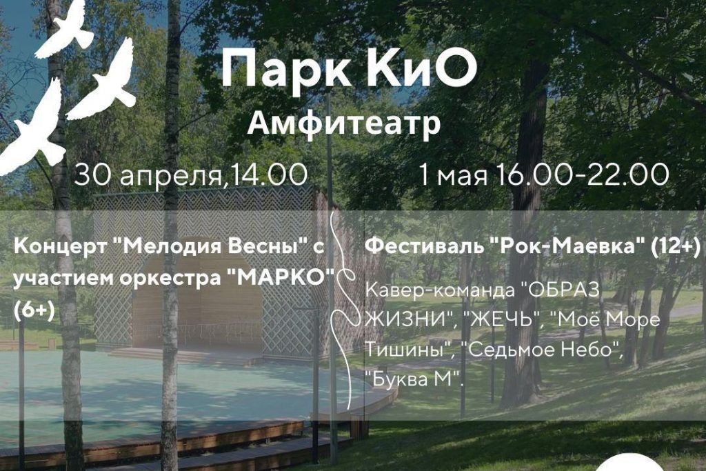 День весны и труда в Выксе: мероприятия с 29 апреля по 1 мая