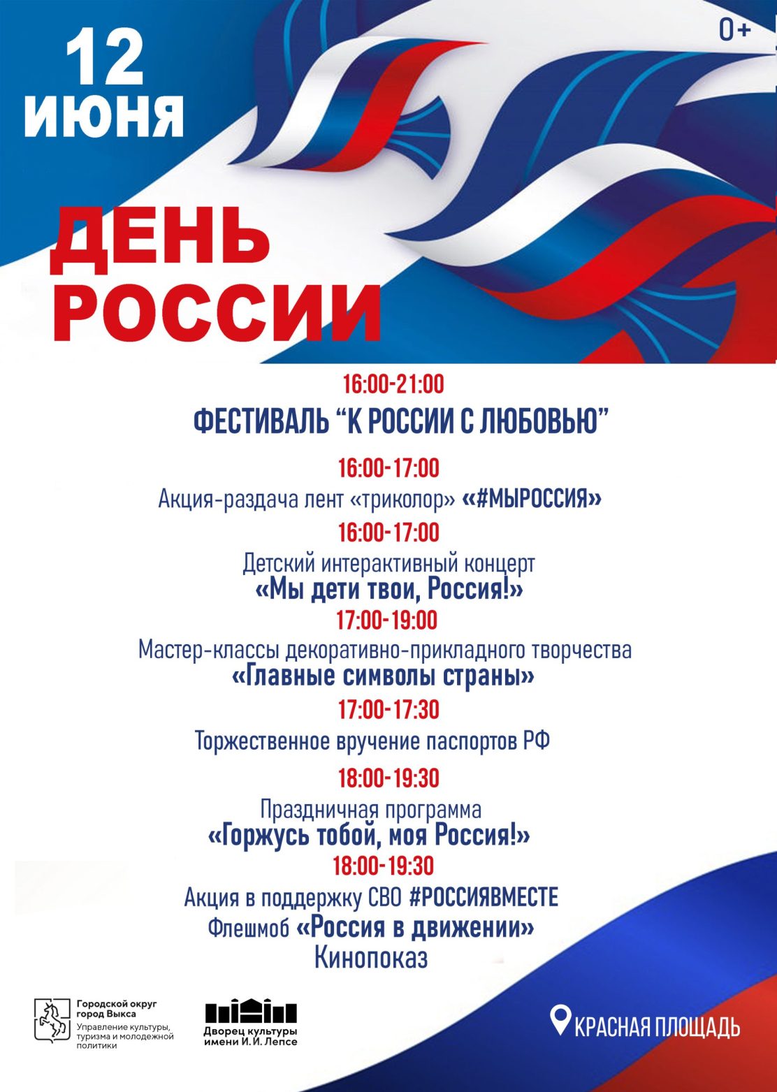 ДК Лепсе приглашает посетить фестиваль «К России с любовью»