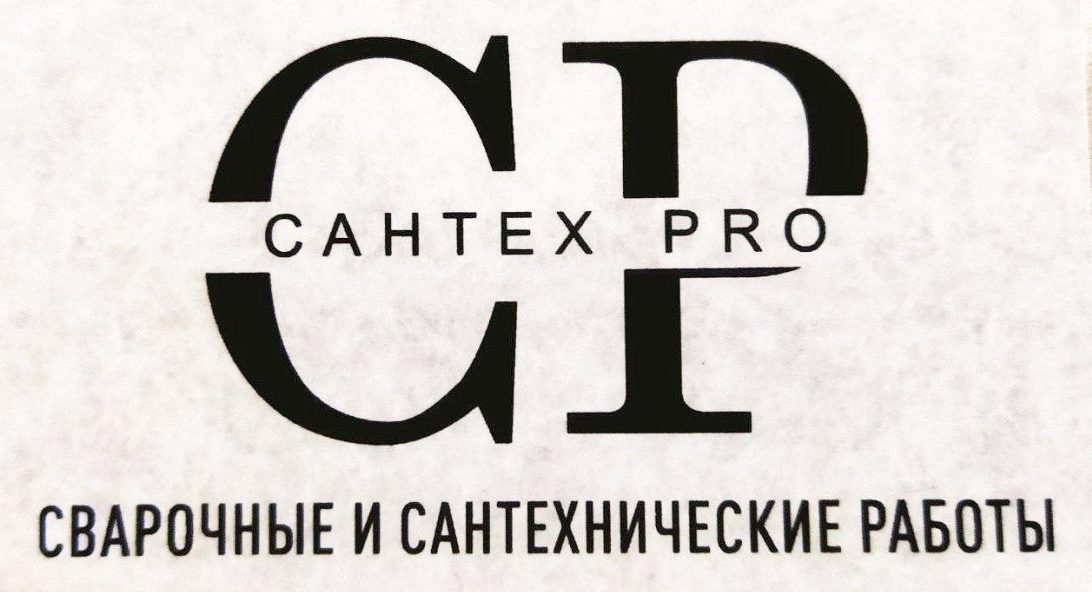 Сантехнические и сварочные работы