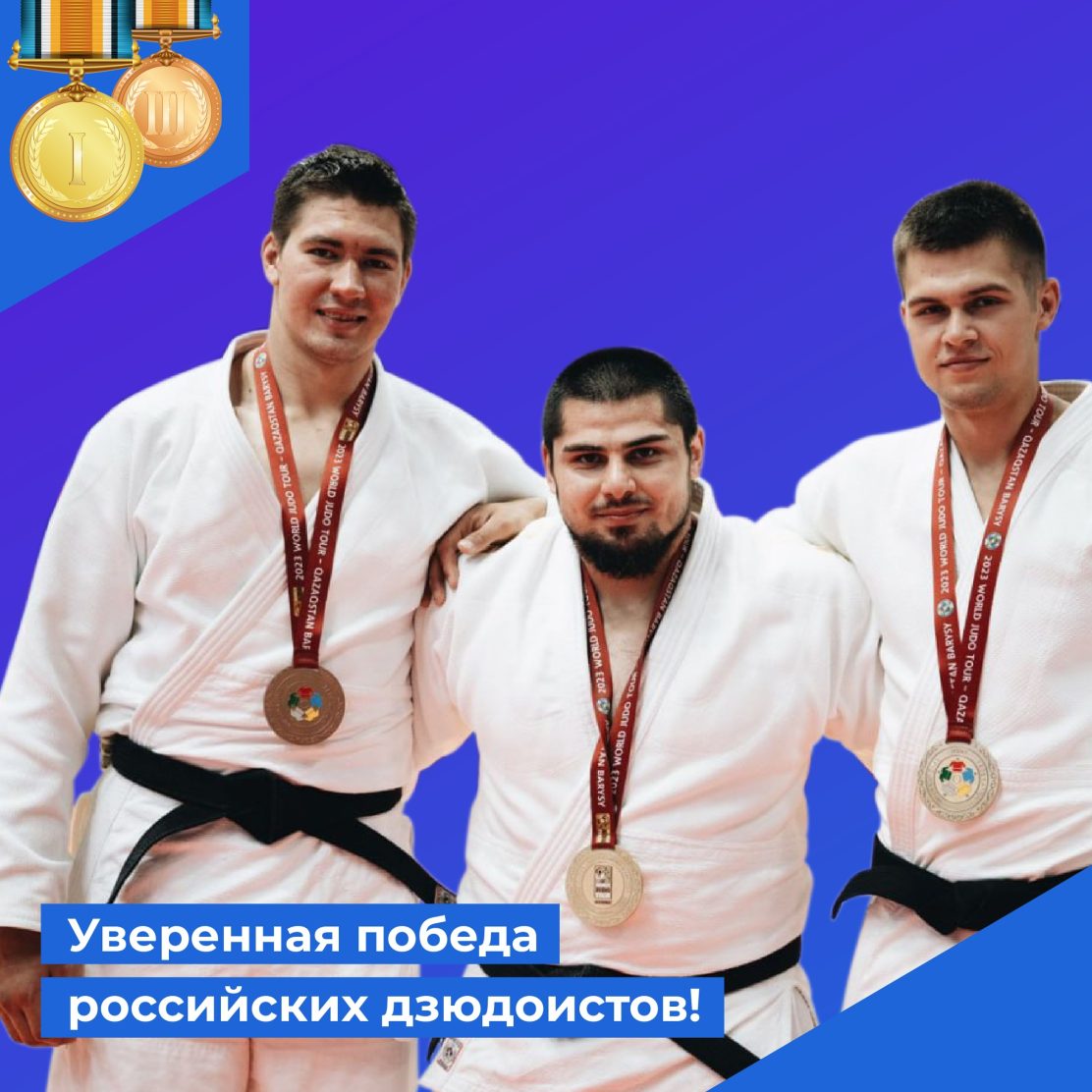 Российская команда дзюдоистов взяла 3 золотые и 2 бронзовые медали на турнире в Казахстане