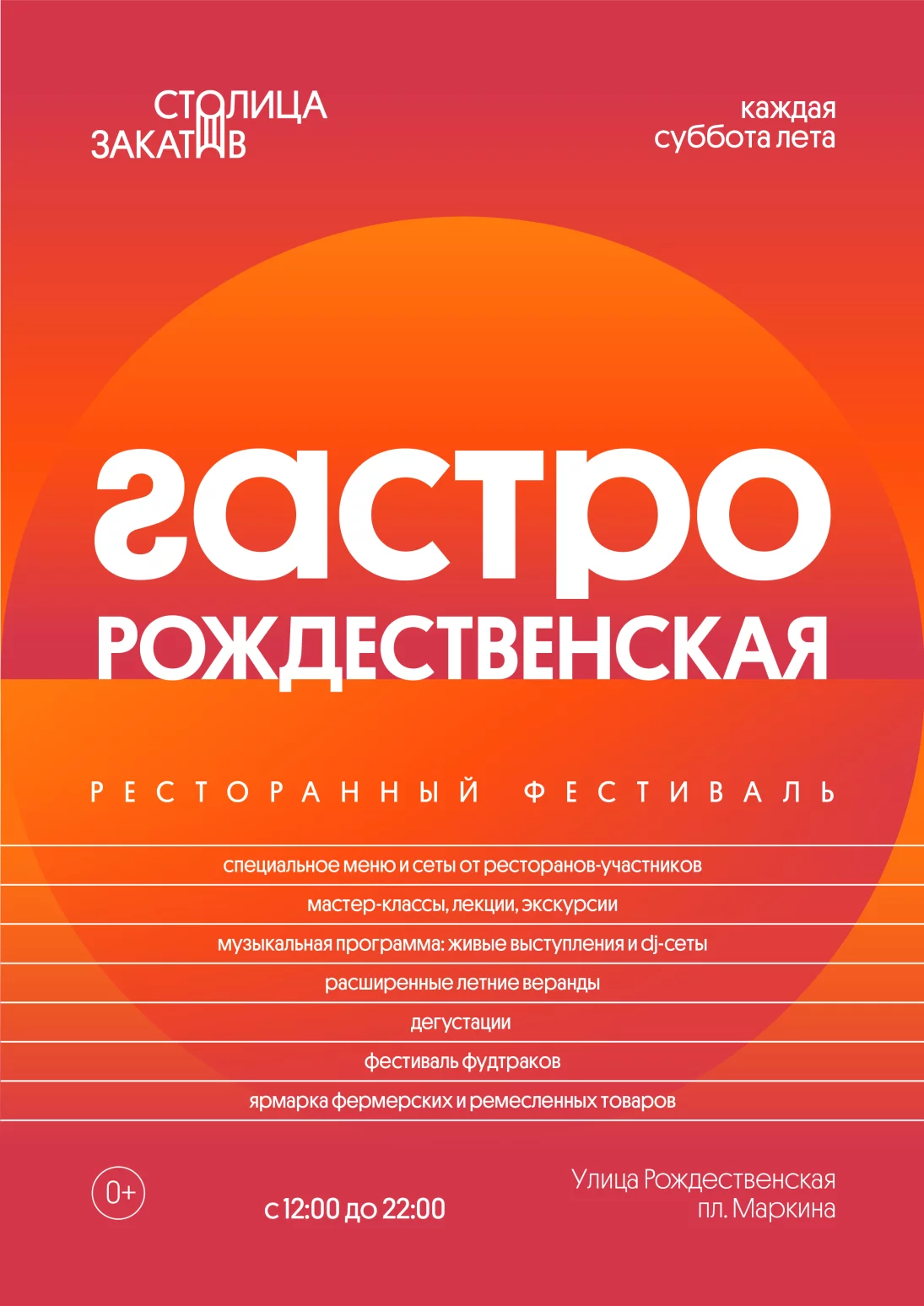 Второй сезон ресторанного фестиваля «Гастрономическая Рождественская» стартует в Нижнем Новгороде 3 июня
