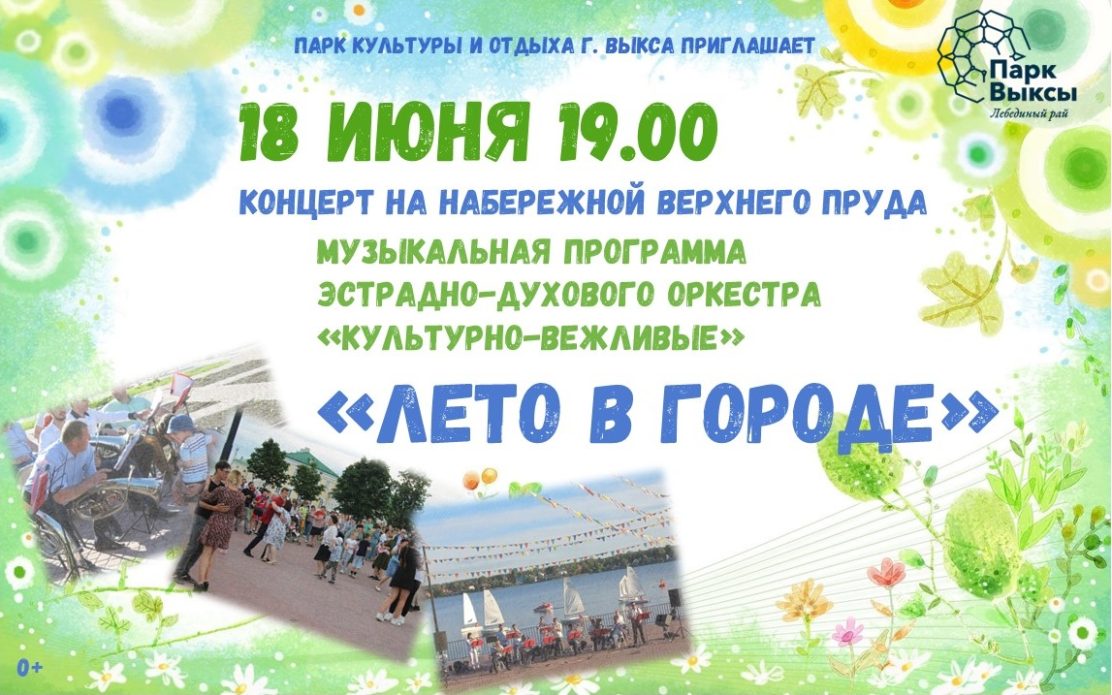 Летний сезон концертов на Набережной Верхнего пруда открывается!