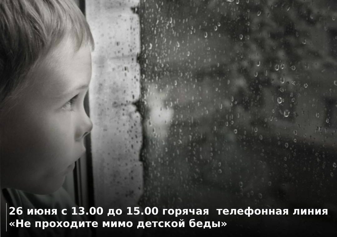 В Выксе пройдет горячая телефонная линия «Не проходите мимо детской беды»