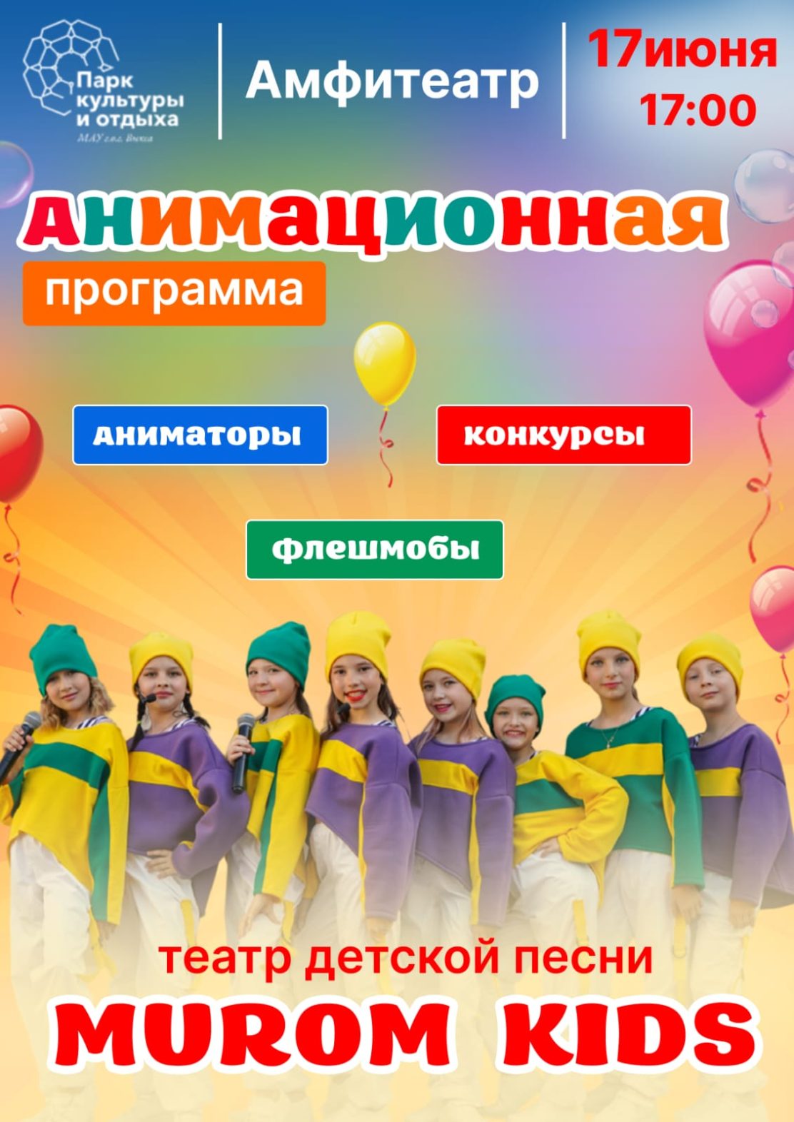 В парке выступит театр детской песни "MuromKids"