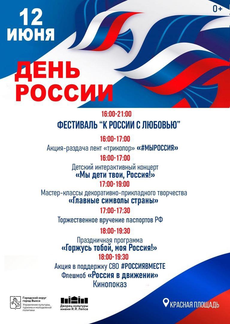  ДК Лепсе приглашает посетить фестиваль "К России с любовью"