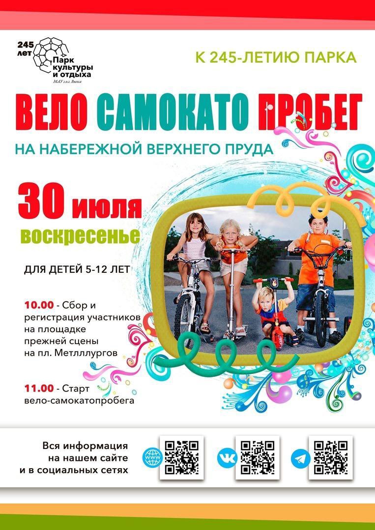 Парк культуры и отдыха приглашает на детское спортивное мероприятие