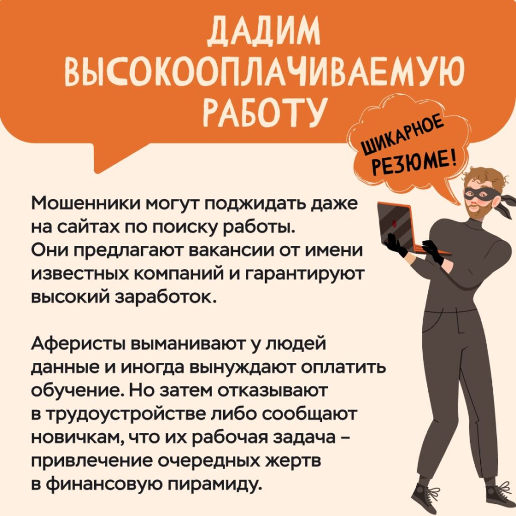 Новые мошеннические схемы