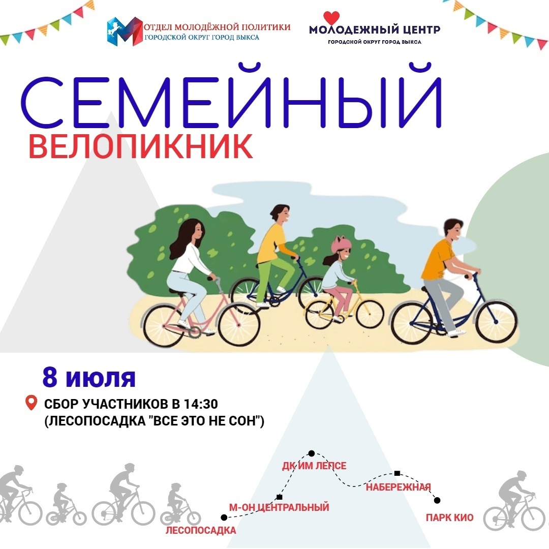 В рамках фестиваля ко Дню семьи, любви верности ждём семьи на велопикник!