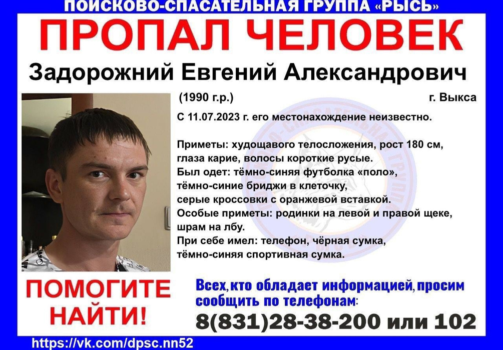 В Выксе пропал Задорожний Евгений