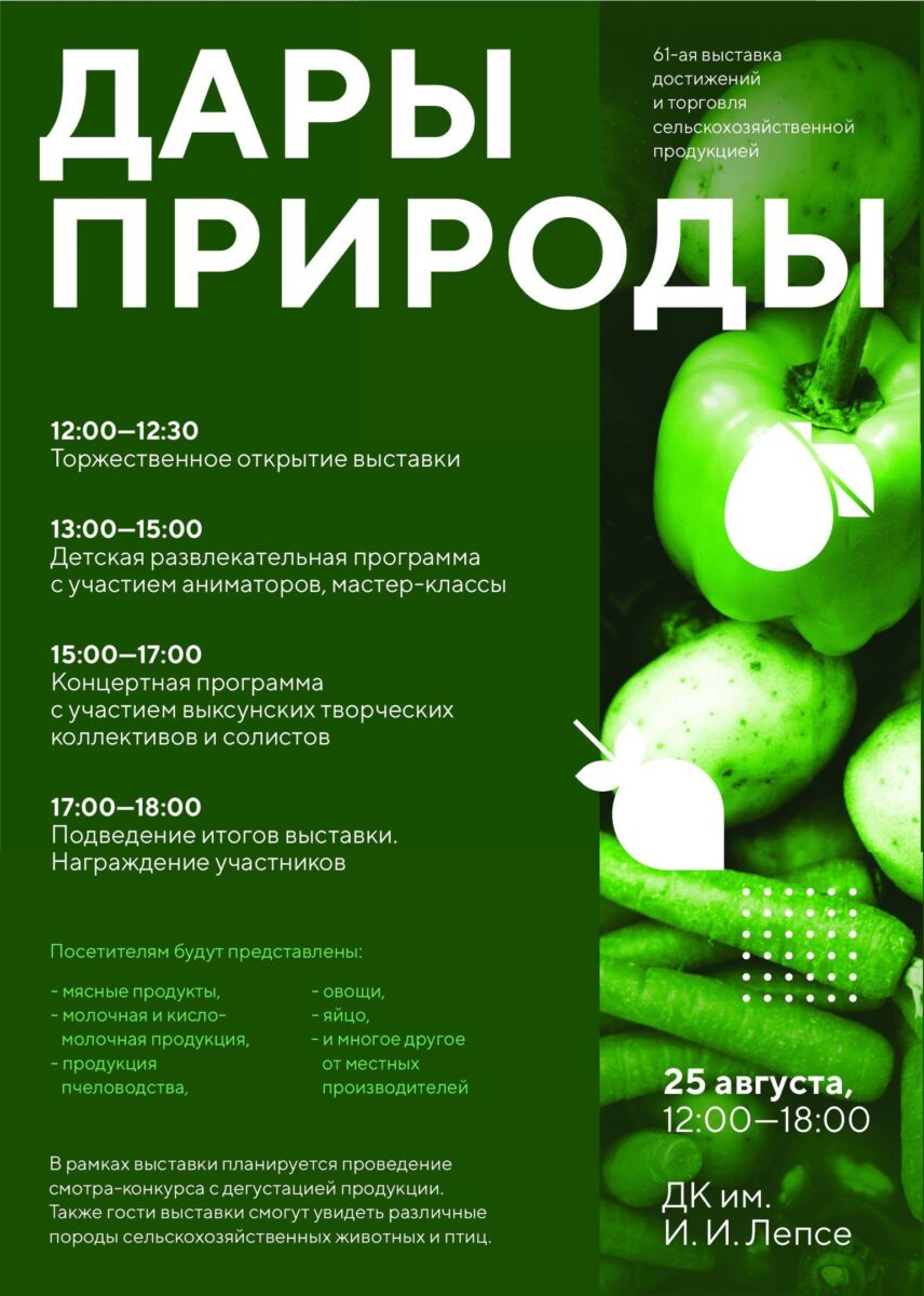 В ДК Лепсе пройдет выставка «Дары природы»