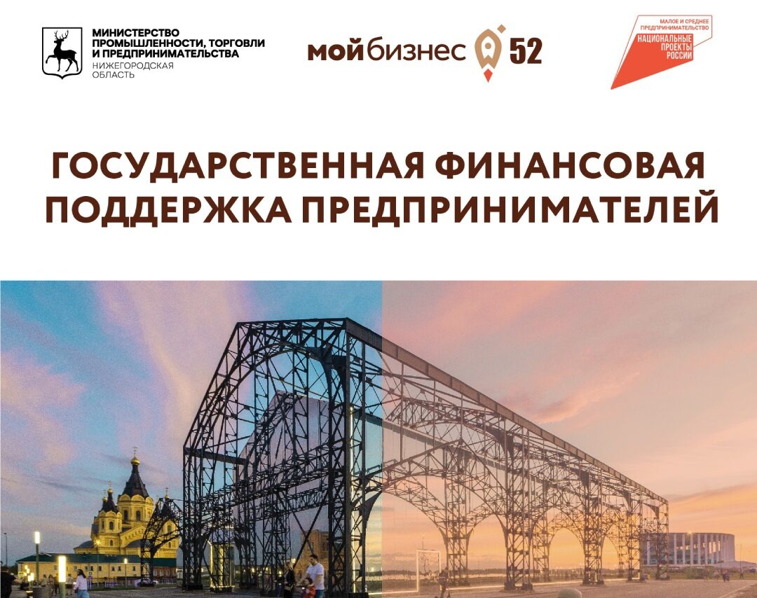 Предприниматели могут получить льготные займы