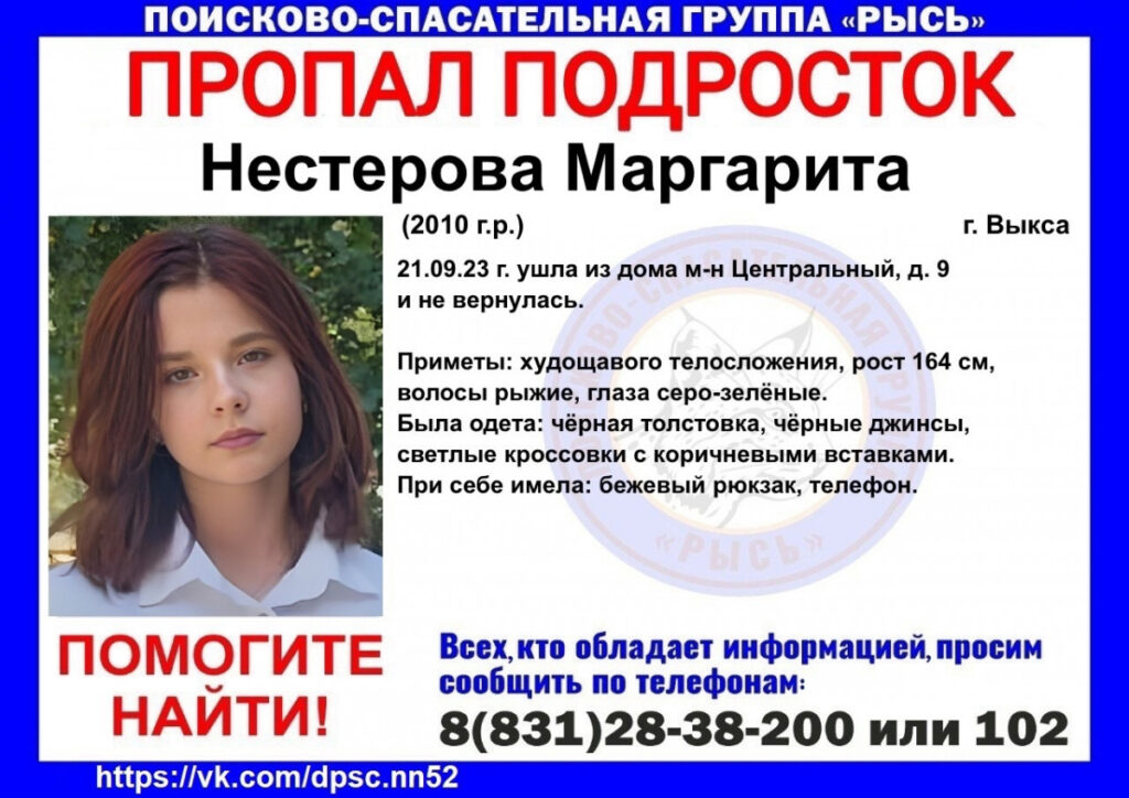 Девочки подростки пропали в Выксе