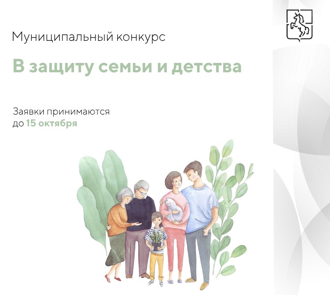 В Выксе стартовал муниципальный конкурс "В защиту семьи и детства"