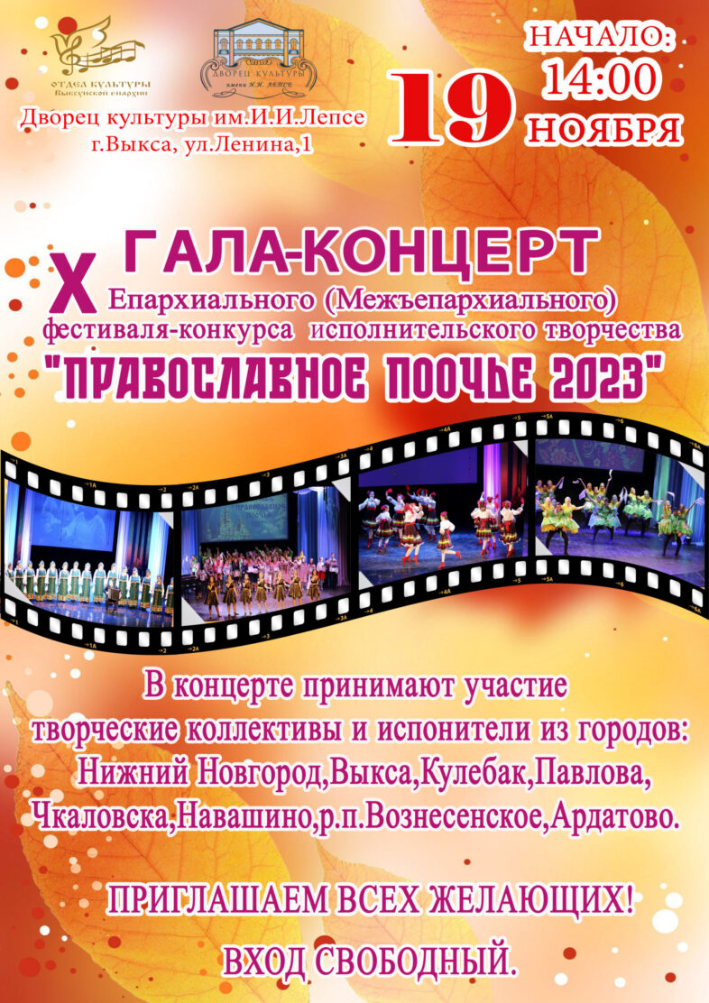 В ДК Лепсе состоится торжественный Гала-Концерт «Православное Поочье 2023»