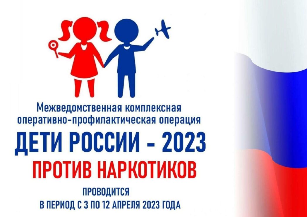 Проводится 2 этап оперативно-профилактической операции «Дети России – 2023»