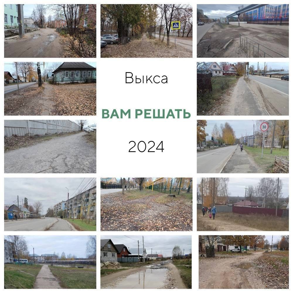 В Выксе началось голосование за проекты «Вам решать!»