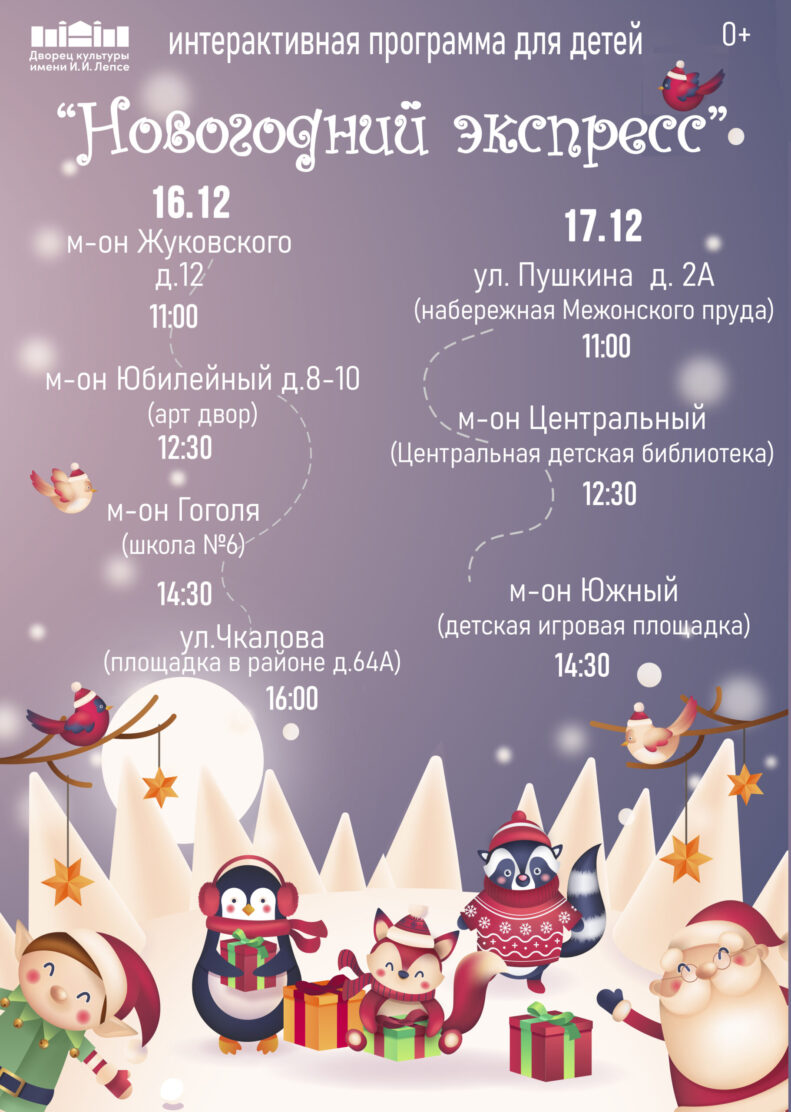 16-17 декабря по Выксе промчится Новогодний экспресс!