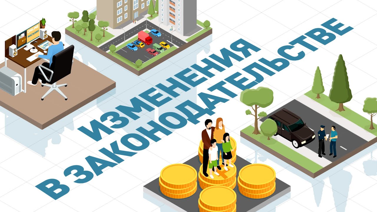 О каких изменениях законодательства нужно знать гражданам с 1 января 2024 года