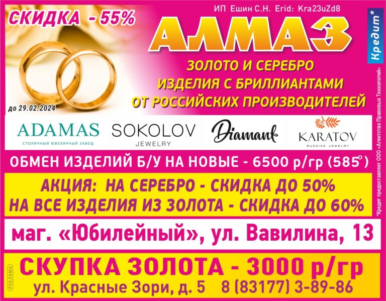Ювелирный салон «Алмаз» — изделия из золота и серебра, с бриллиантами от российских производителей