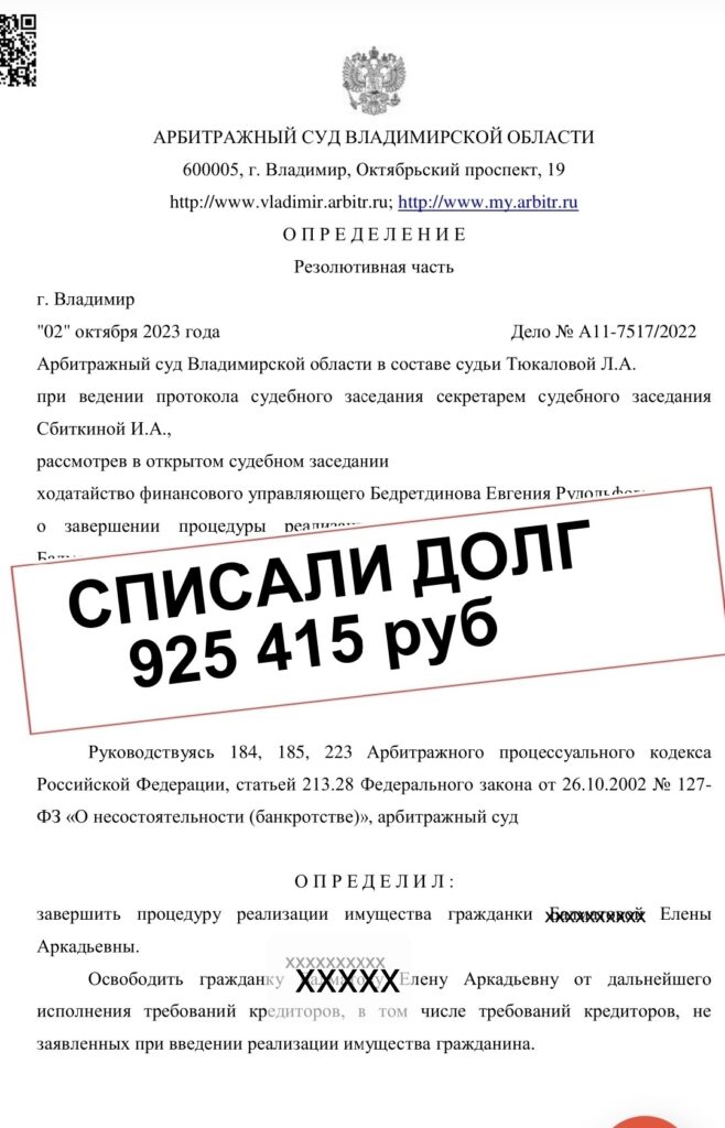 Юридическая компания "Ваш партнер" помогла жительнице Выксы списать долг 925 415 рублей