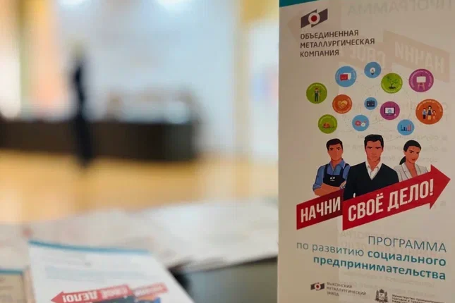 Группа ОМК выделит 7,6 млн рублей на поддержку соцпредпринимателей из Выксы и Кулебак