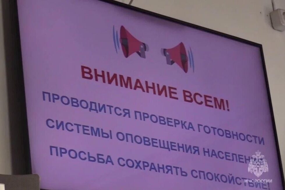 6 марта пройдет всероссийская проверка систем оповещения