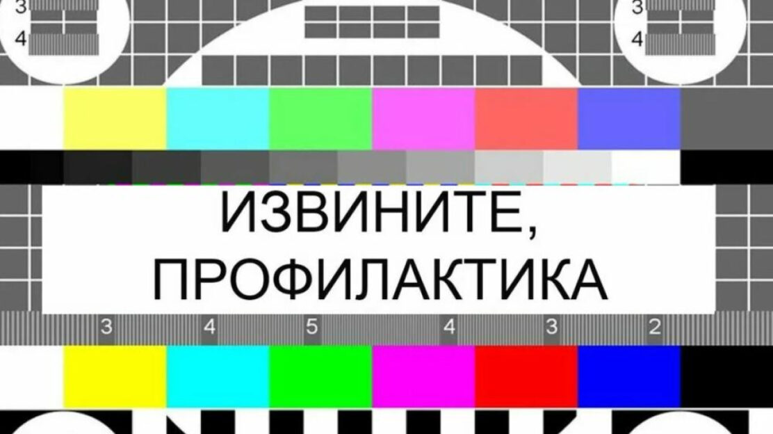 Профилактические работы на ТВ и радио пройдут в Нижегородской области