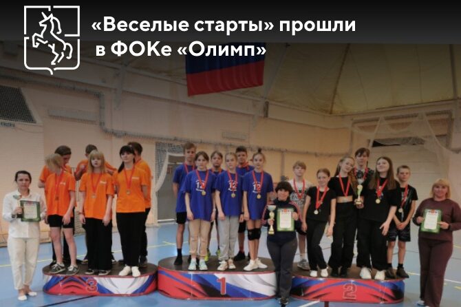 23 апреля в ФОКе «Олимп» прошли «Веселые старты» среди учащихся школ