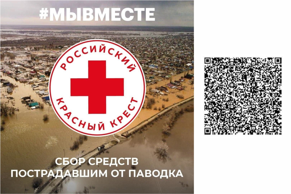 Нижегородцы могут помочь пострадавшим от паводка в Оренбургской области