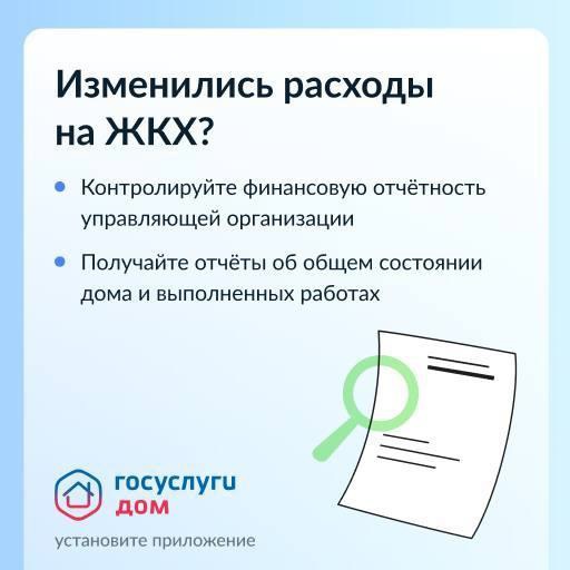 С приложением «Госуслуги.Дом» нижегородцы могут активно участвовать в управлении домом