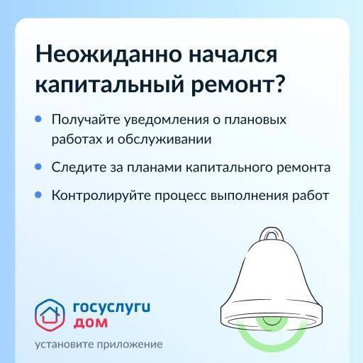 С приложением «Госуслуги.Дом» нижегородцы могут активно участвовать в управлении домом