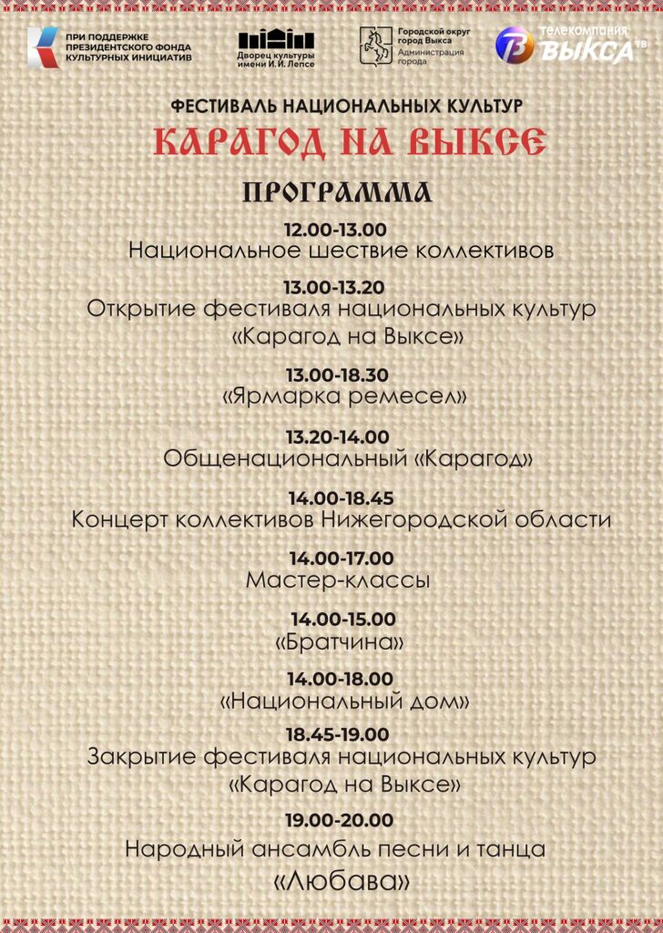 Фестиваль национальных культур "КАРАГОД НА ВЫКСЕ"