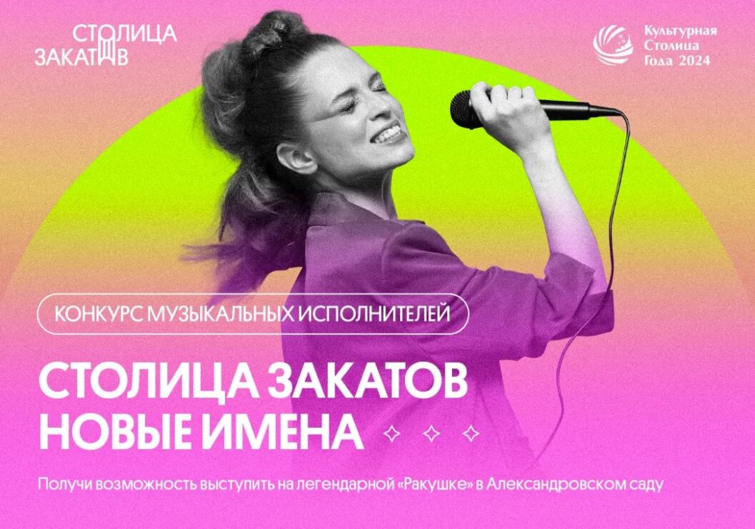 В Нижнем Новгороде пройдет музыкальный конкурс «Столица Закатов. Новые имена»