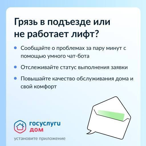 С приложением «Госуслуги.Дом» нижегородцы могут активно участвовать в управлении домом