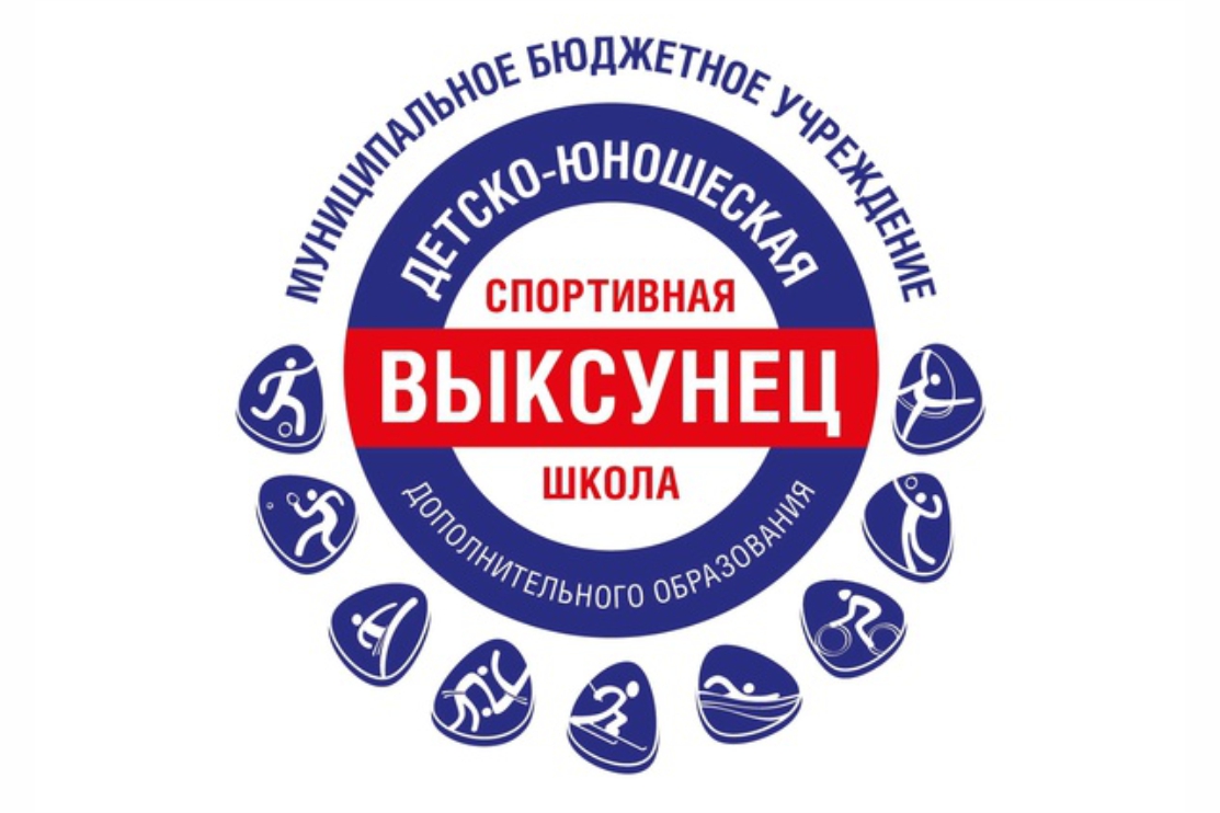 Открыт набор в спортивную школу "Выксунец"!