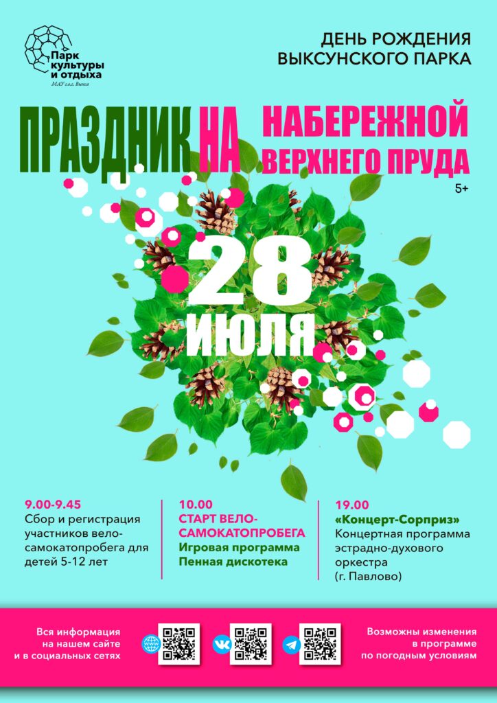 В этом году ВЫКСУНСКИЙ ПАРК ОТМЕЧАЕТ 245-ЛЕТИЕ! По этому поводу в последние выходные июля состоятся яркие события, которые нельзя пропустить!