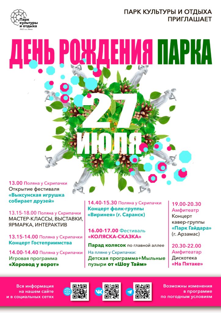 В этом году ВЫКСУНСКИЙ ПАРК ОТМЕЧАЕТ 245-ЛЕТИЕ! По этому поводу в последние выходные июля состоятся яркие события, которые нельзя пропустить!