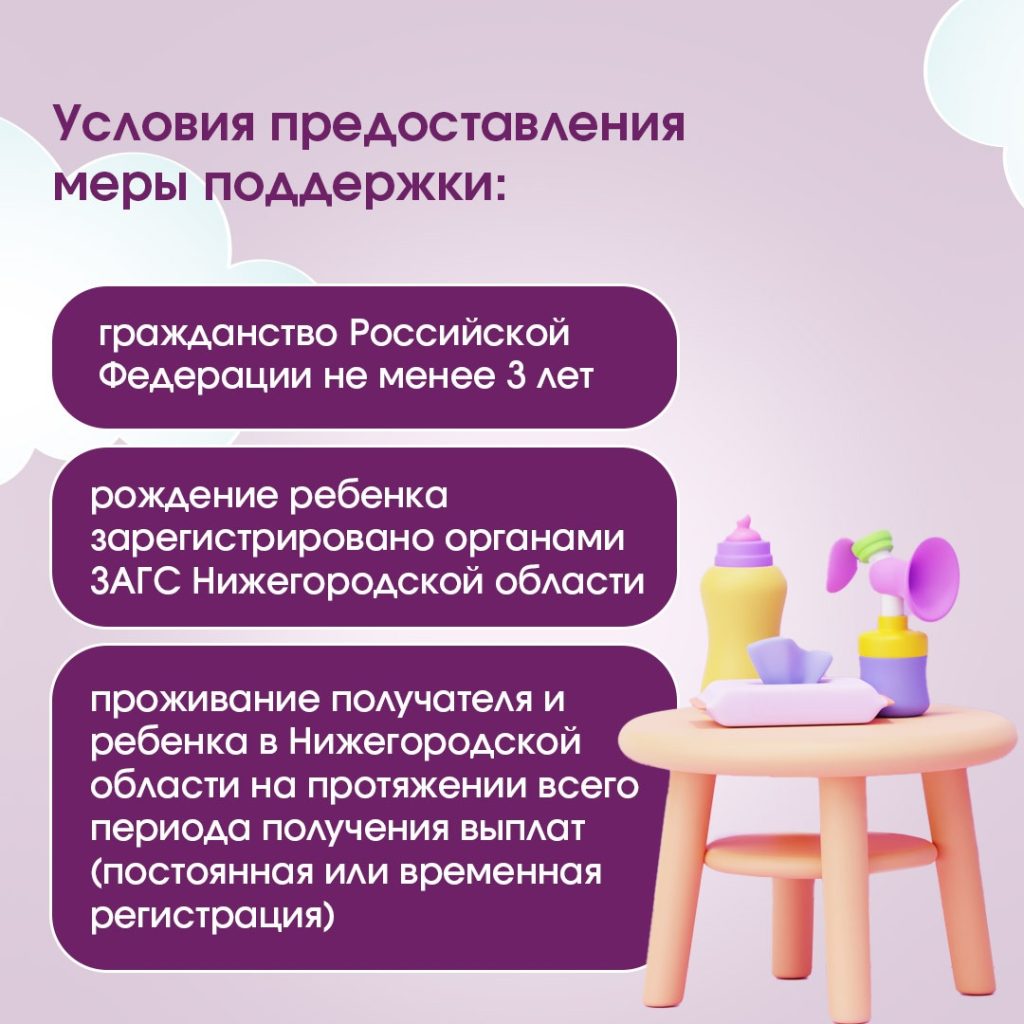 В Нижегородской области начнут выплачивать родительский доход «Основа»