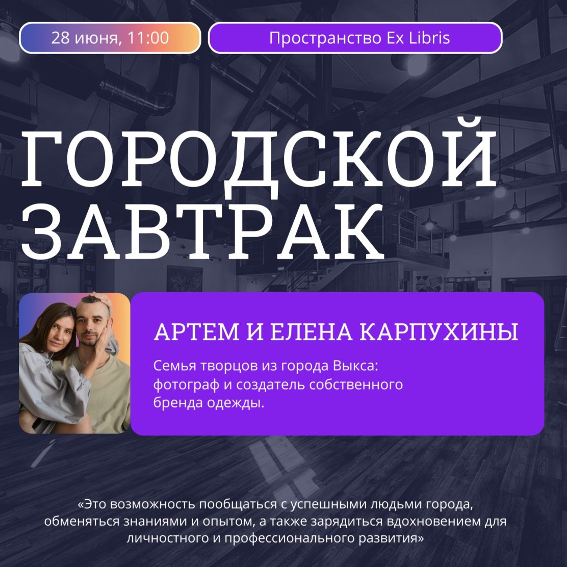 Городской завтрак: история любви, творчества и успеха