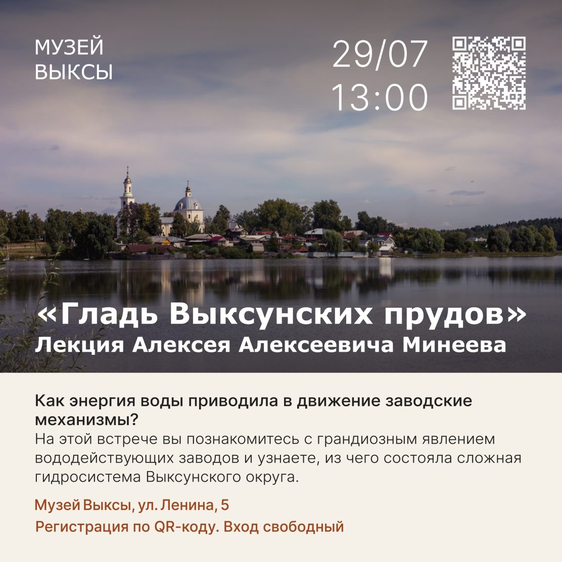 «Гладь Выксунских прудов» — лекция о том, как вода стала сталью