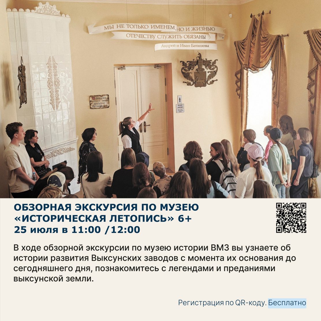 приглашаем вас на бесплатную обзорную экскурсию по музею «Историческая летопись»