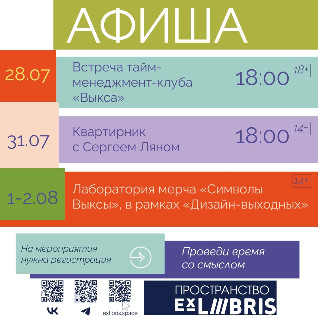 Встречаем август в ЭксЛибрис
