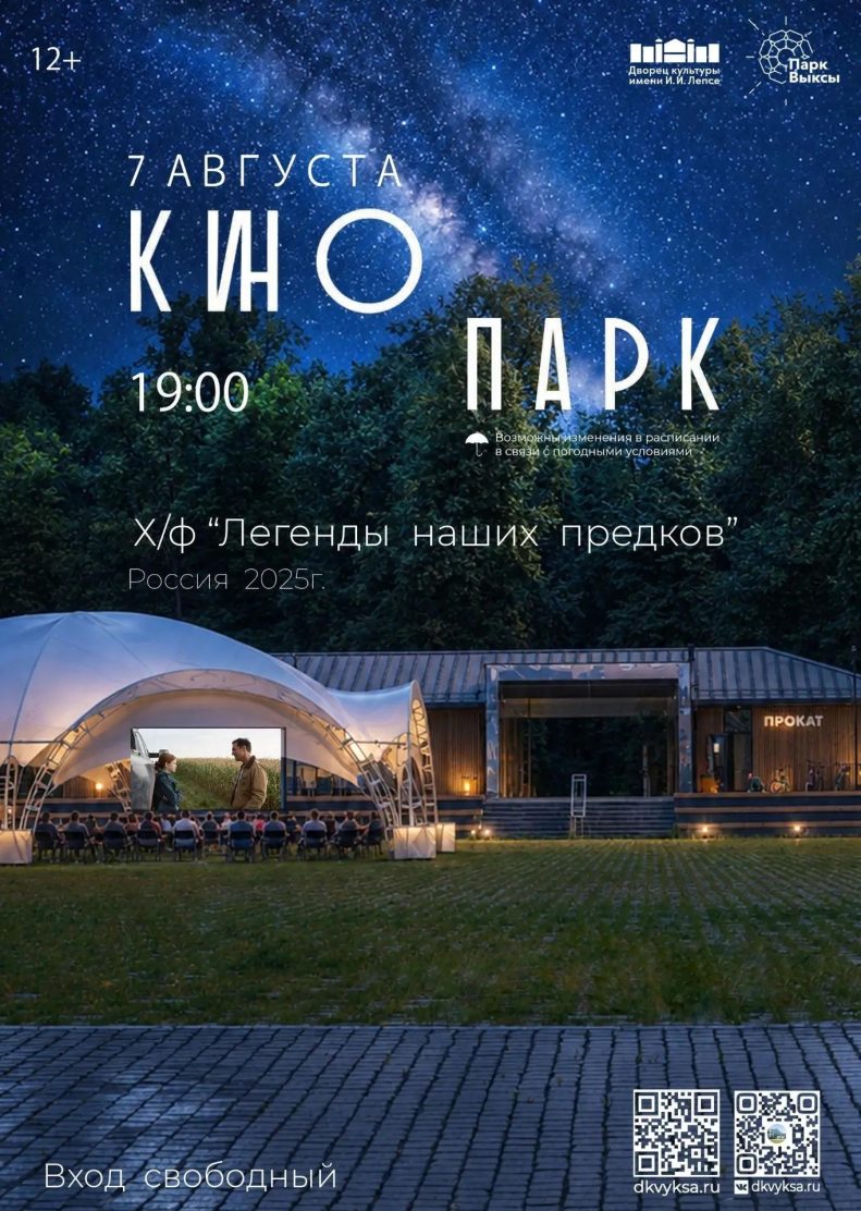 Начал работу летний киноклуб «КиноПарк»