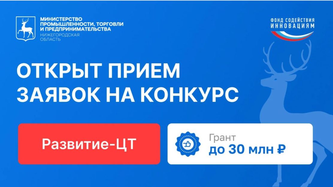 Нижегородские компании могут получить до 30 млн рублей на развитие цифровых технологий