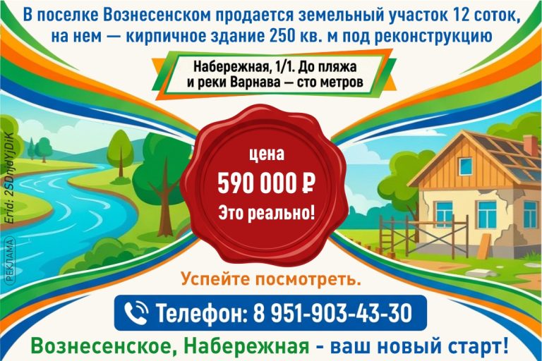 Продается земельный участок 12 соток в поселке Вознесенском с кирпичным зданием 250 кв. м под реконструкцию.