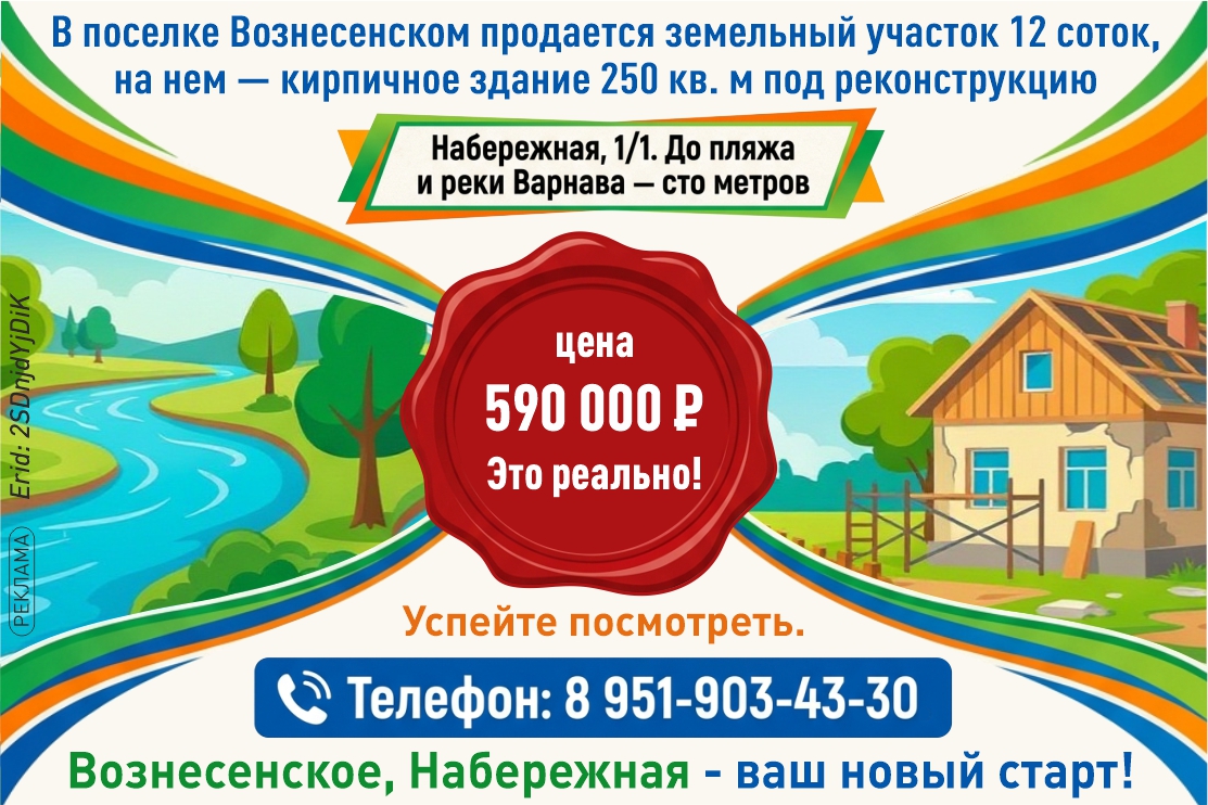 Продается земельный участок 12 соток в поселке Вознесенском с кирпичным зданием 250 кв. м под реконструкцию.