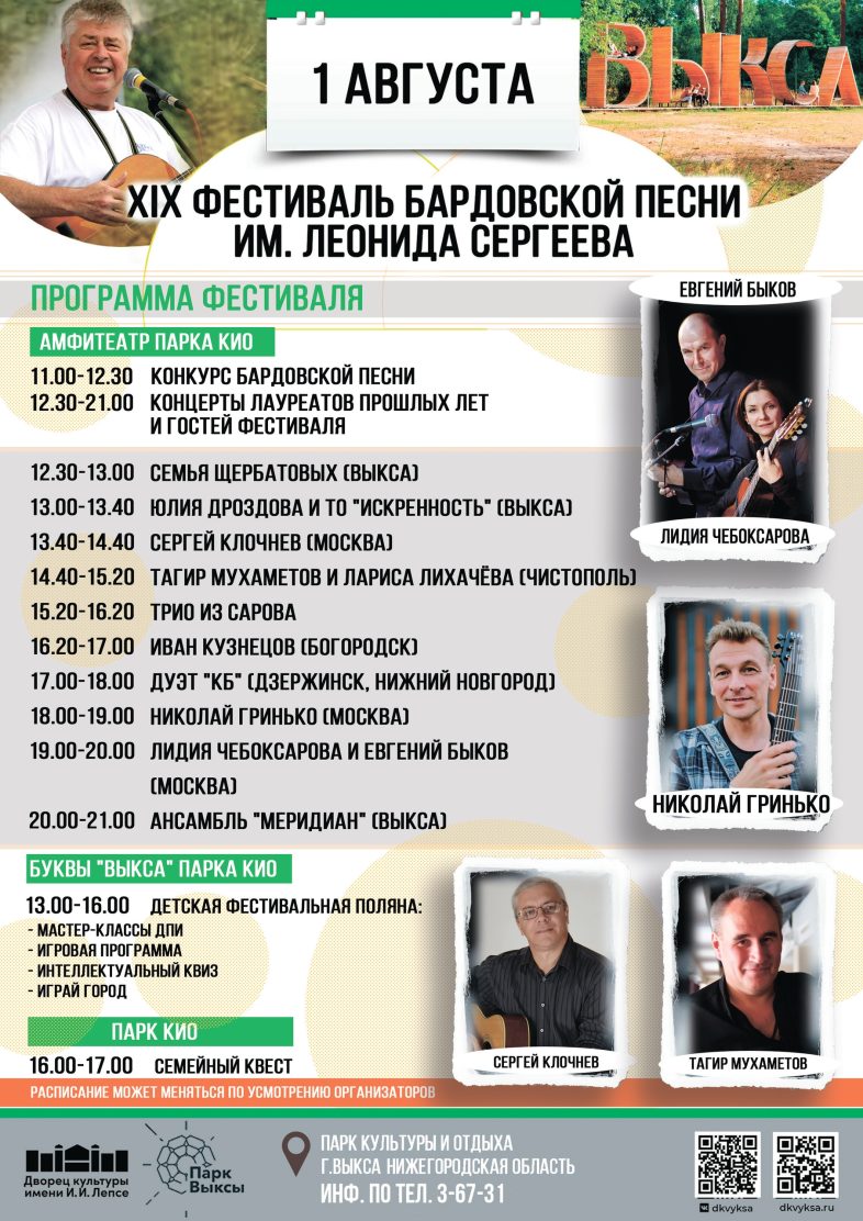 В Выксе пройдет XIX открытый фестиваль бардовской песни «Наполним музыкой сердца»