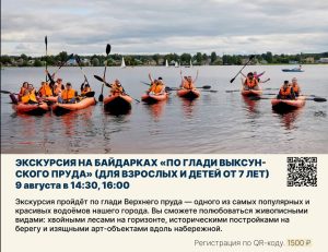 Музей Выксы приглашает на экскурсию на байдарках по Верхне-Выксунскому пруду