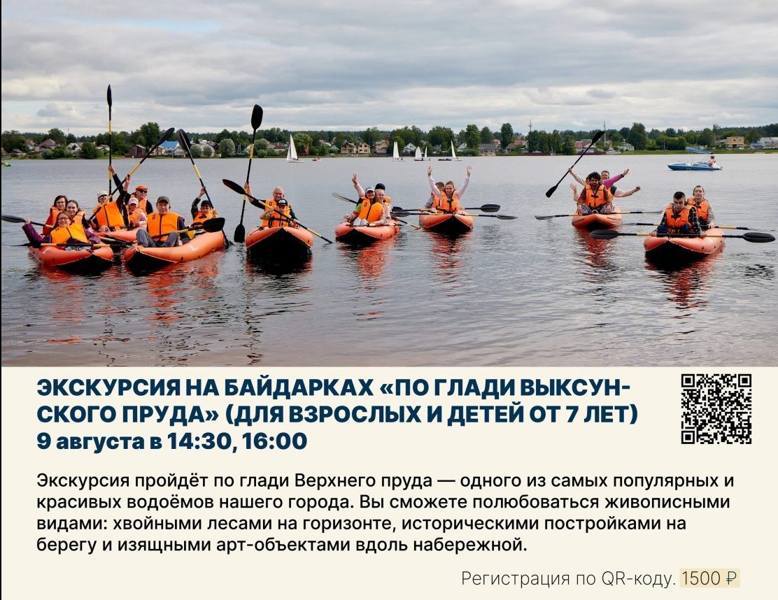 Музей Выксы приглашает на экскурсию на байдарках по Верхне-Выксунскому пруду